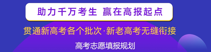 高考志愿填报指导