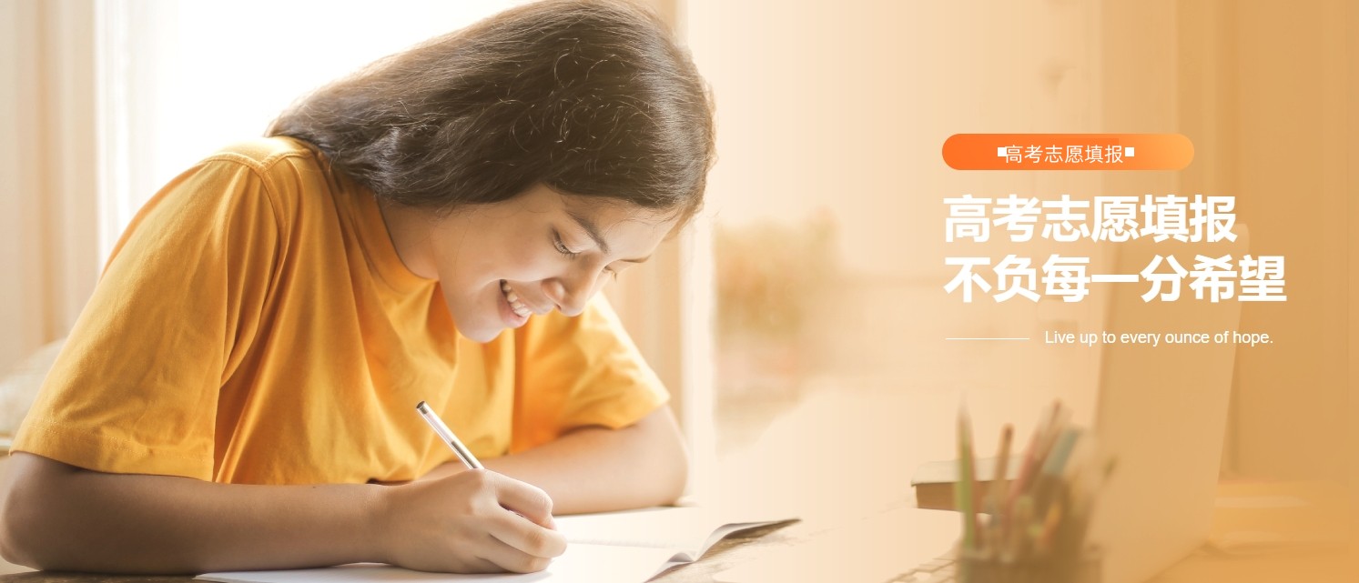 北海高考志愿填报指导机构