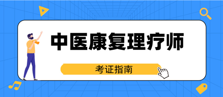 成都中医理疗培训班