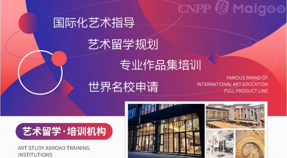 艺术留学中介机构
