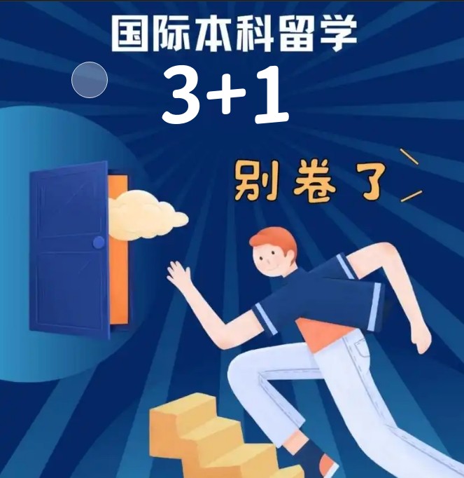 上海交大3+1国际本科项目2025年招生简章一览.jpg