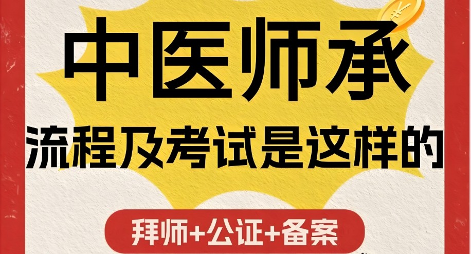 中医师承培训机构