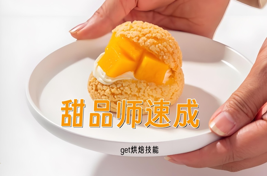 烘焙西点蛋糕培训学校