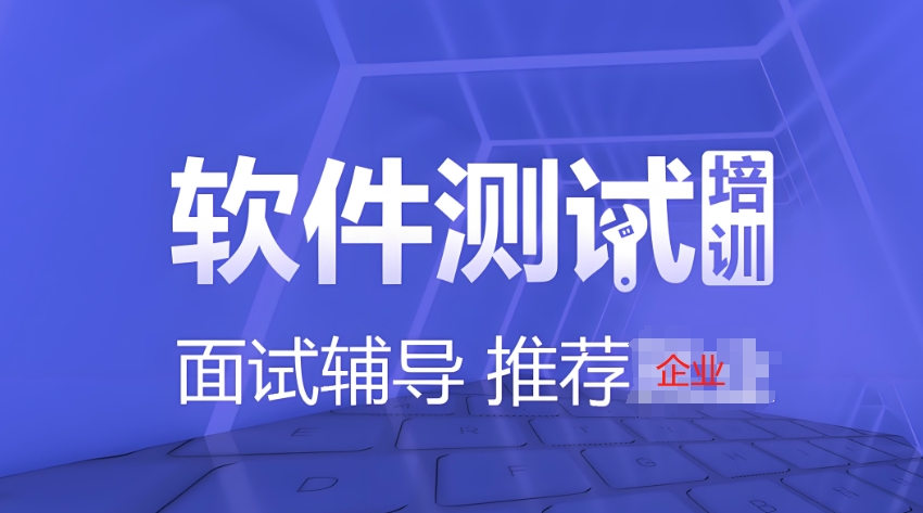 AI软件测试培训学校