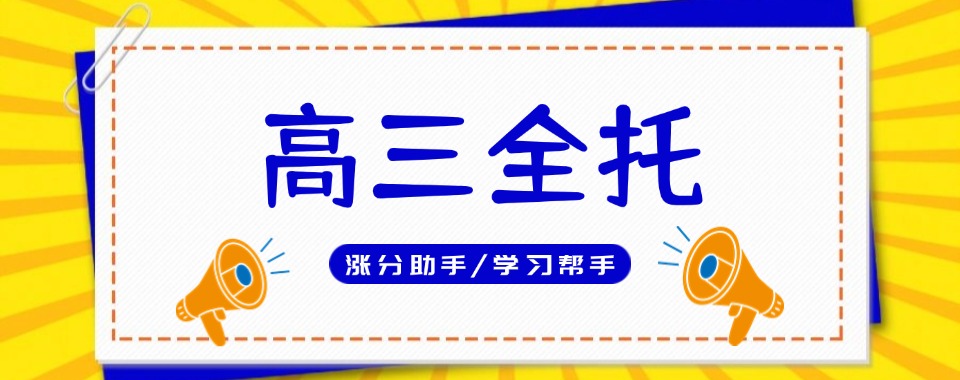 南昌高三集训冲刺班排名好的名单前十排行榜2025