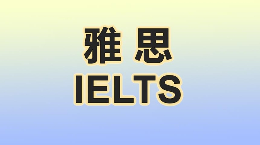 雅思培训机构
