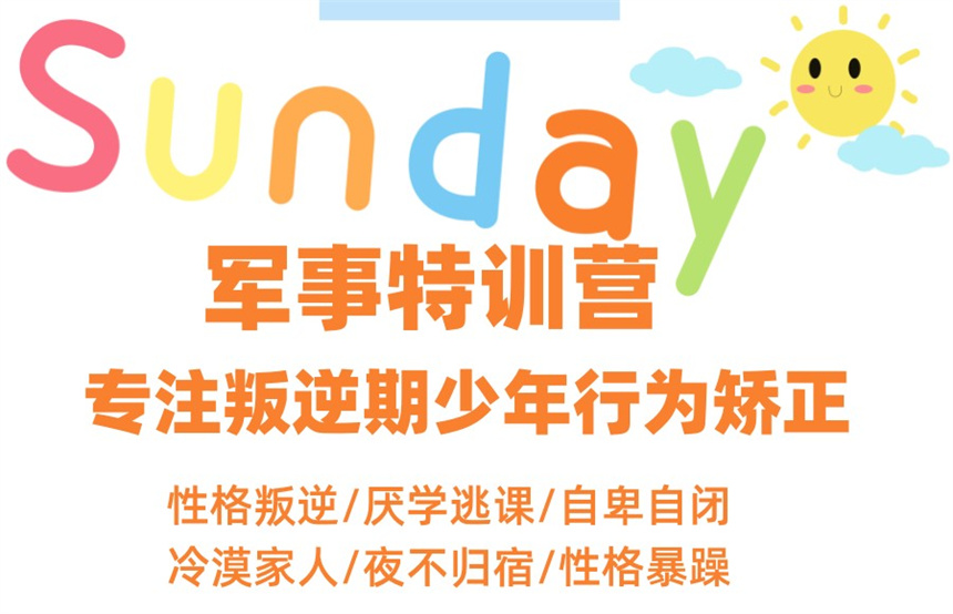 叛逆期少年戒除网瘾军事特训营