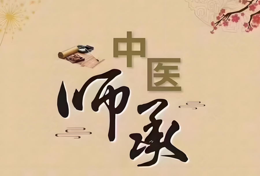 甘肃中医师承培训机构