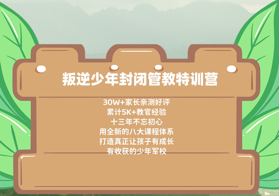 孩子网瘾游戏戒除