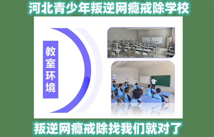 石家庄孩子网瘾游戏戒除学校