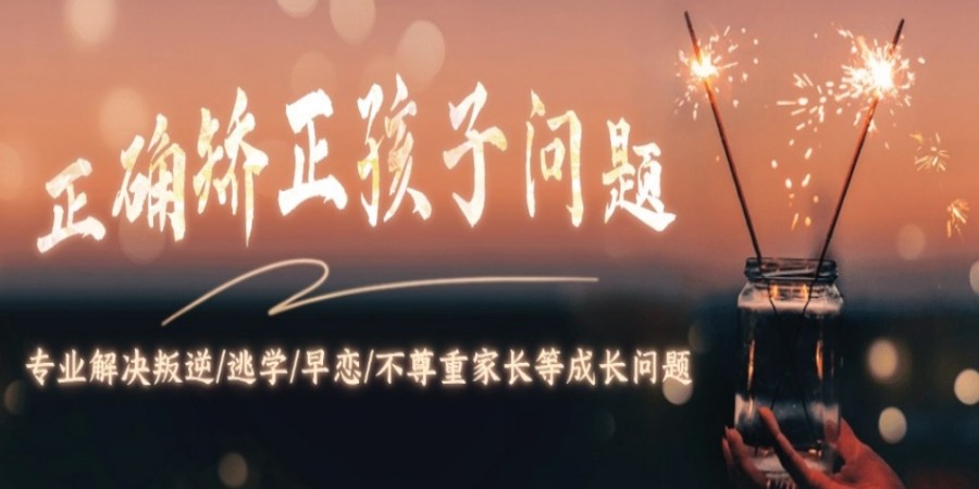 洛阳十大军事化解决叛逆网瘾学校甄选名单一览TOP榜.jpg
