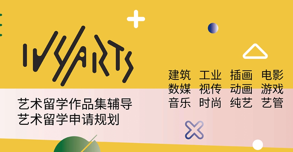 北京艺术留学中介