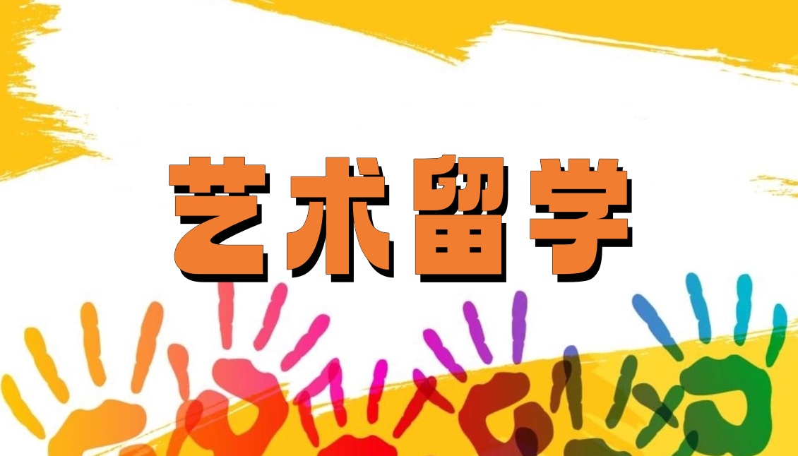 北京艺术留学培训中心口碑排行一览