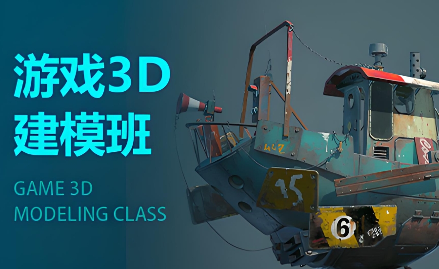 南京3D建模培训机构