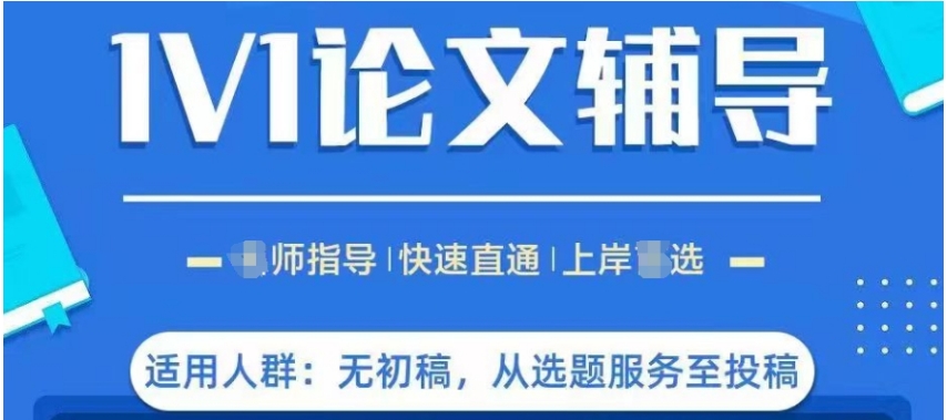 辅导写论文的机构