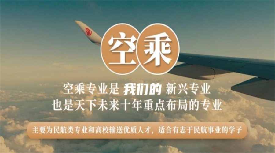 长沙十大人气榜艺考空乘专业集训培训机构口碑榜名单更新一览.jpg