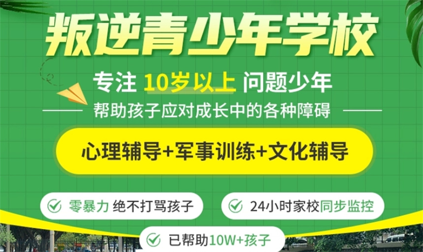 叛逆青少年网瘾戒除学校