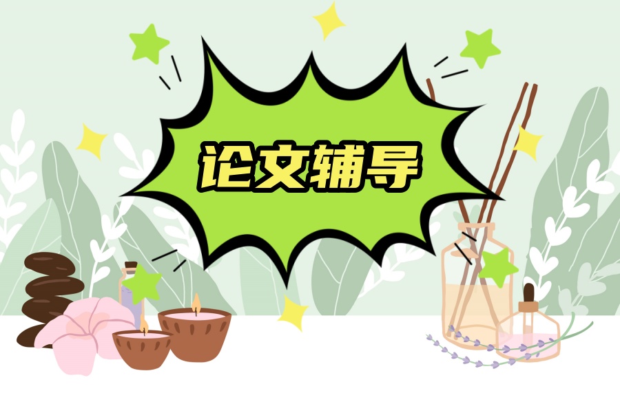 国内排名前十的科研论文全科辅导机构.jpg