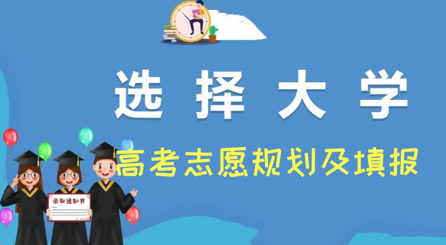 开封高考志愿填报指导机构