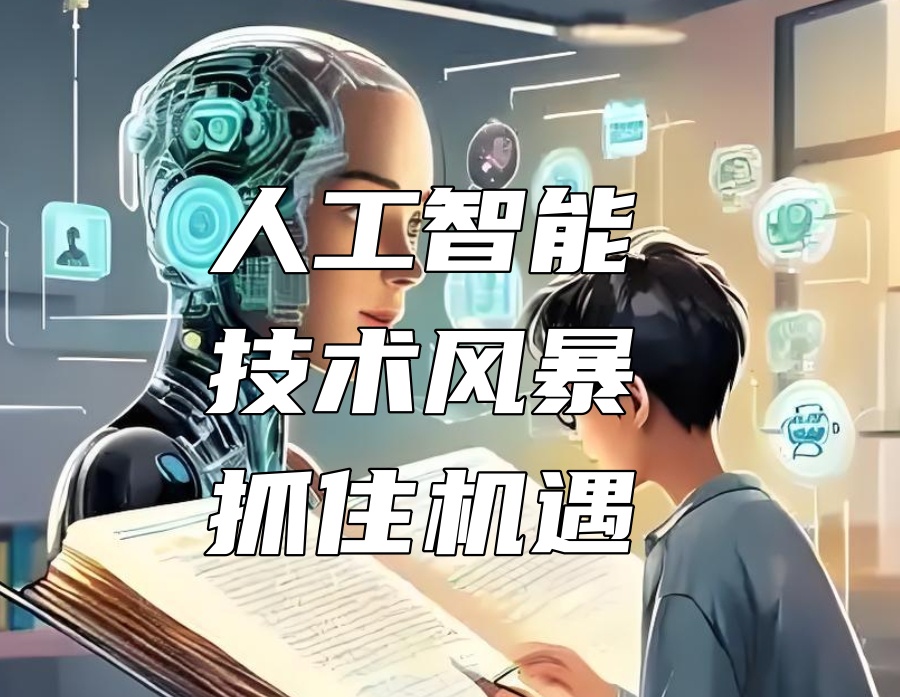 西安AI大模型培训机构 西安AI大模型培训机构
