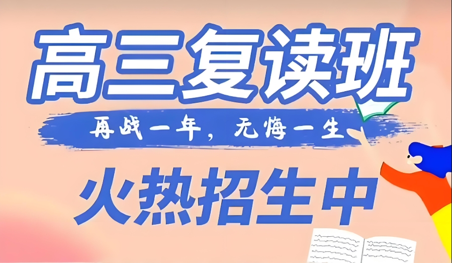 开封高考复读学校