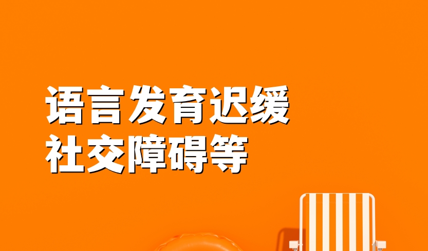 义乌自闭症儿童康复中心