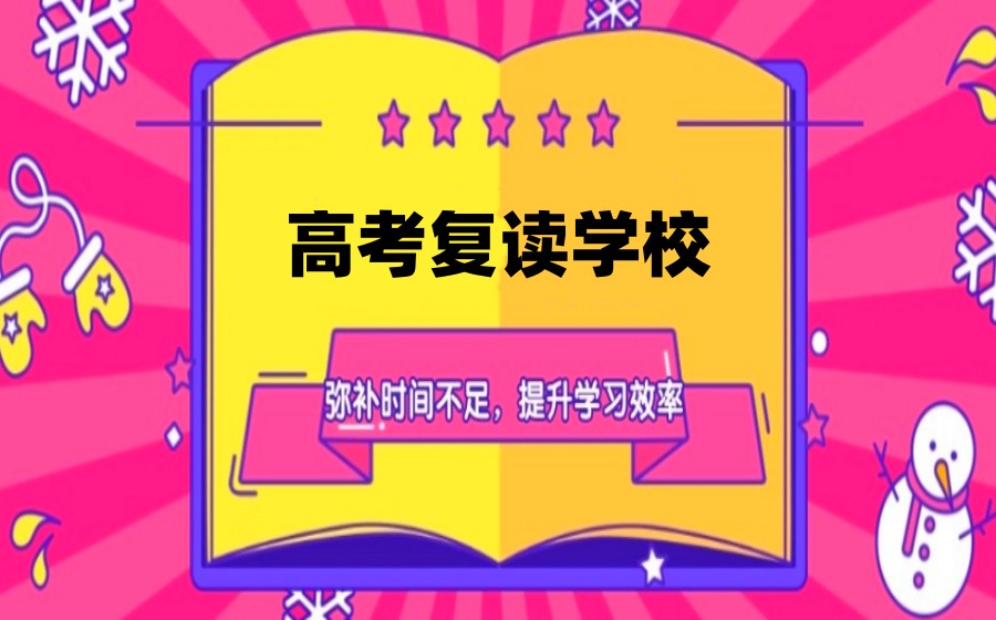 top10排名好的南昌高考复读培训学校2025十大.jpg
