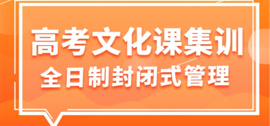 高三高考全托冲刺集训