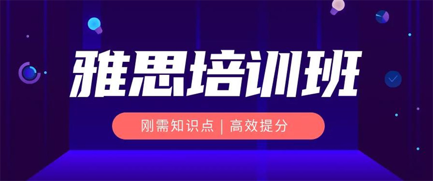 雅思培训机构哪个好.jpg