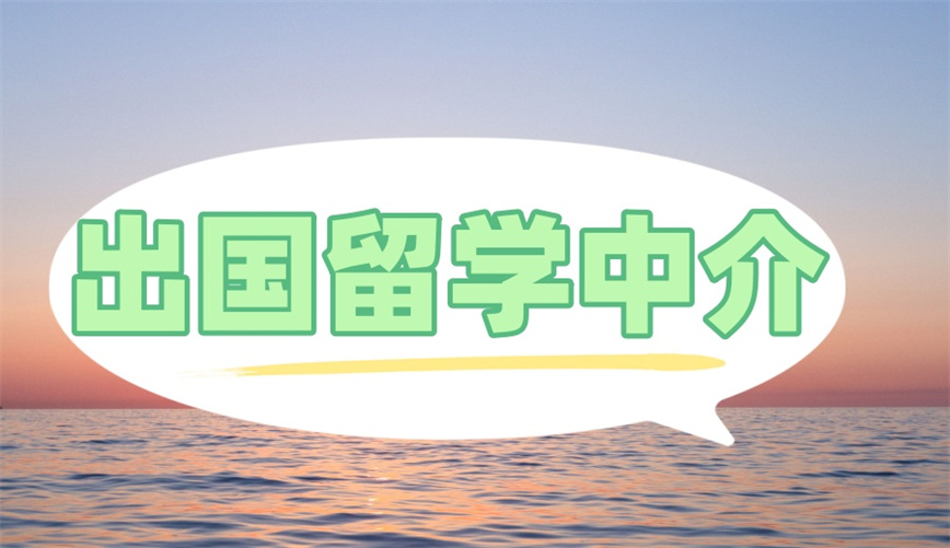珠海留学咨询中介机构.jpg