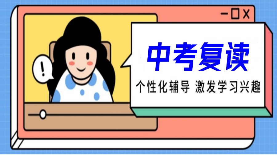 2025盘点济南十大中考复读全托学校排名Top10发布一览.jpg 2025盘点济南十大中考复读全托学校排名Top10发布一览.jpg