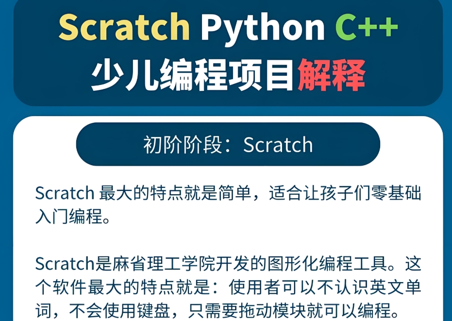 Scratch算法创意竞赛培训