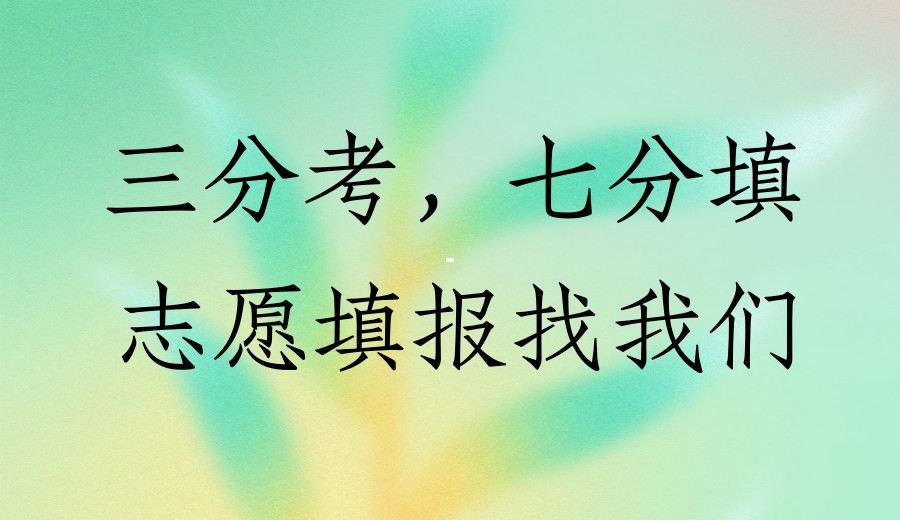 2025年贵州省内专做高考志愿规划填报机构排名前十9.jpg