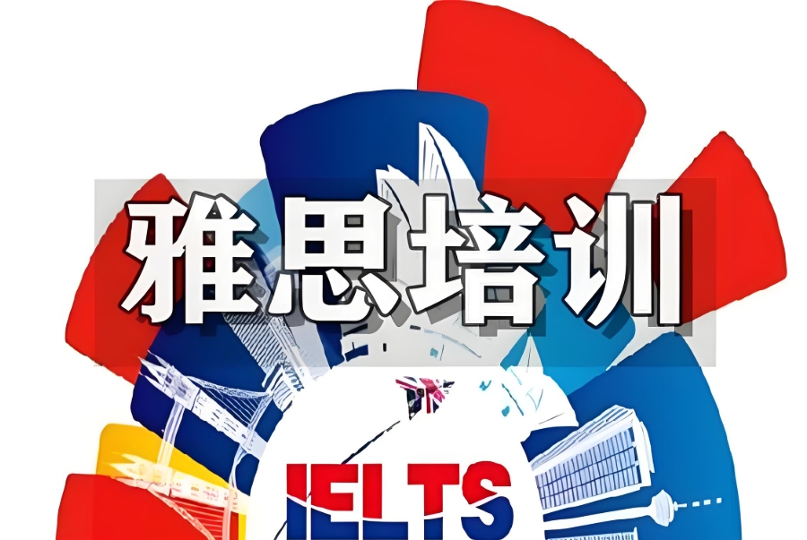 广州雅思培训机构