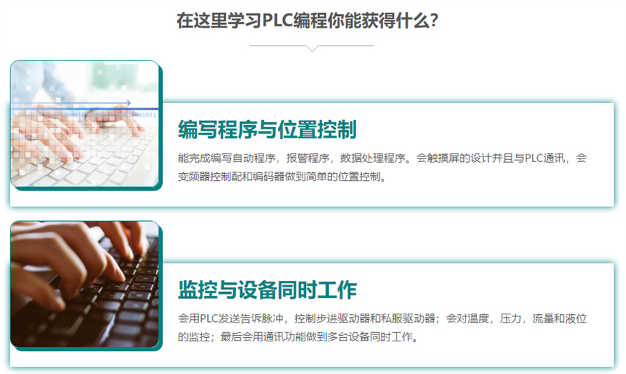 西门子PLC编程课程培训