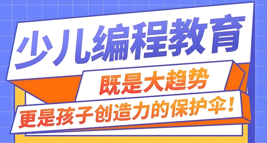 石家庄少儿编程培训机构