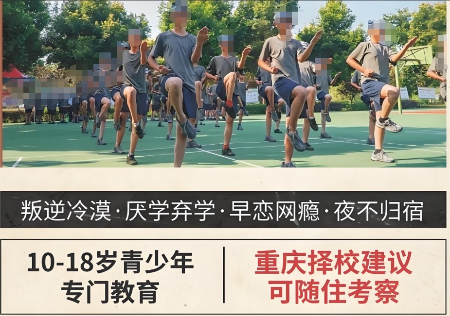 重庆市封闭式叛逆网瘾戒除学校
