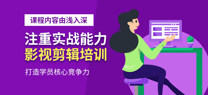 影视后期剪辑机构.jpg