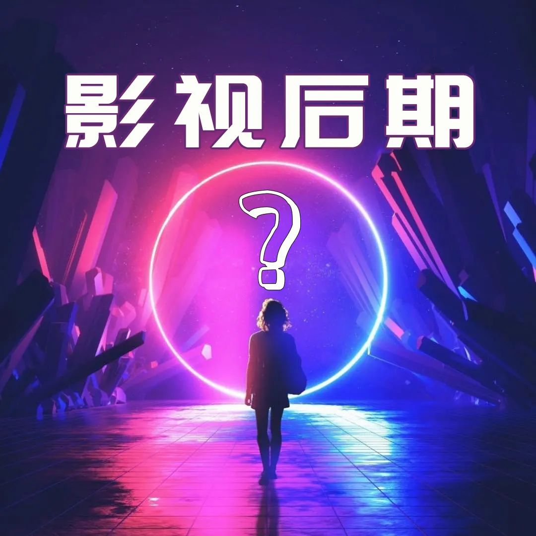 2025国内学习影视后期剪辑.jpg
