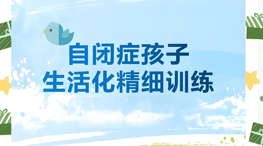 贵阳自闭症康复训练机构