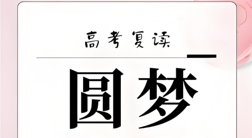 河南郑州高考复读口碑好的10所学校