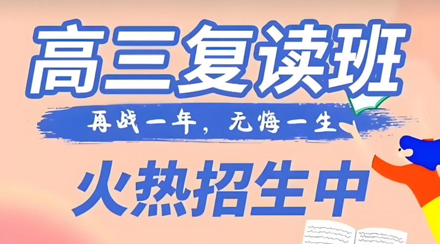 南京高三复读封闭式学校