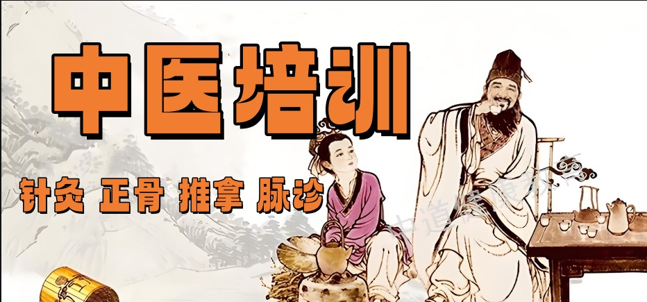 成人中医培训学校哪家好