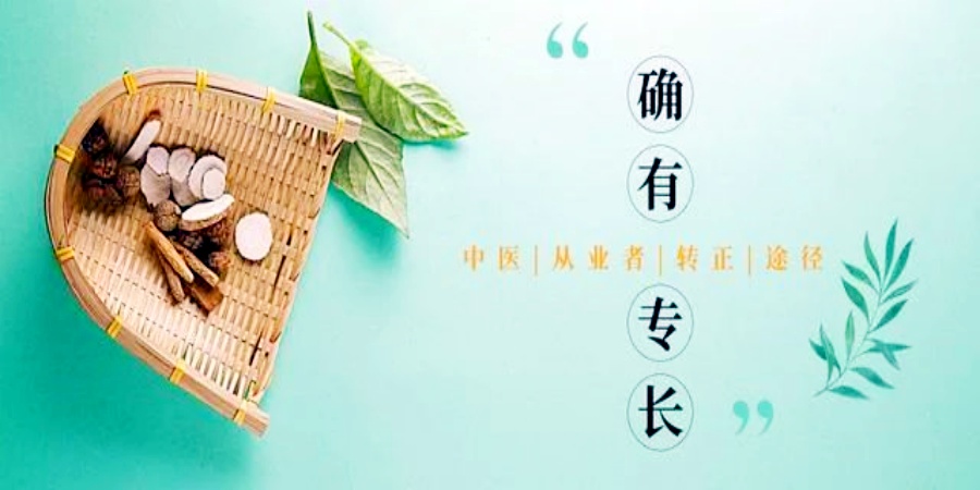 十大陕西地区正规中医专长培训机构.jpg