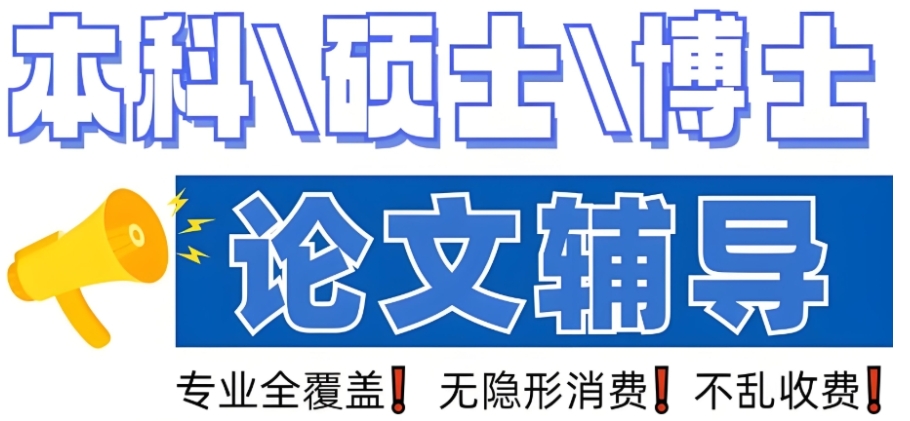 十大毕业论文写作指导机构排行榜 十大毕业论文写作指导机构排行榜