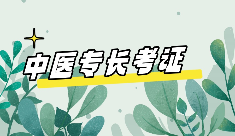 西安人气高的中医确有专长培训机构十大排名.jpg