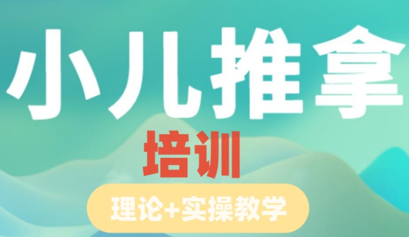 Top10邢台靠谱的小儿推拿按摩培训学校排名新出炉.jpg