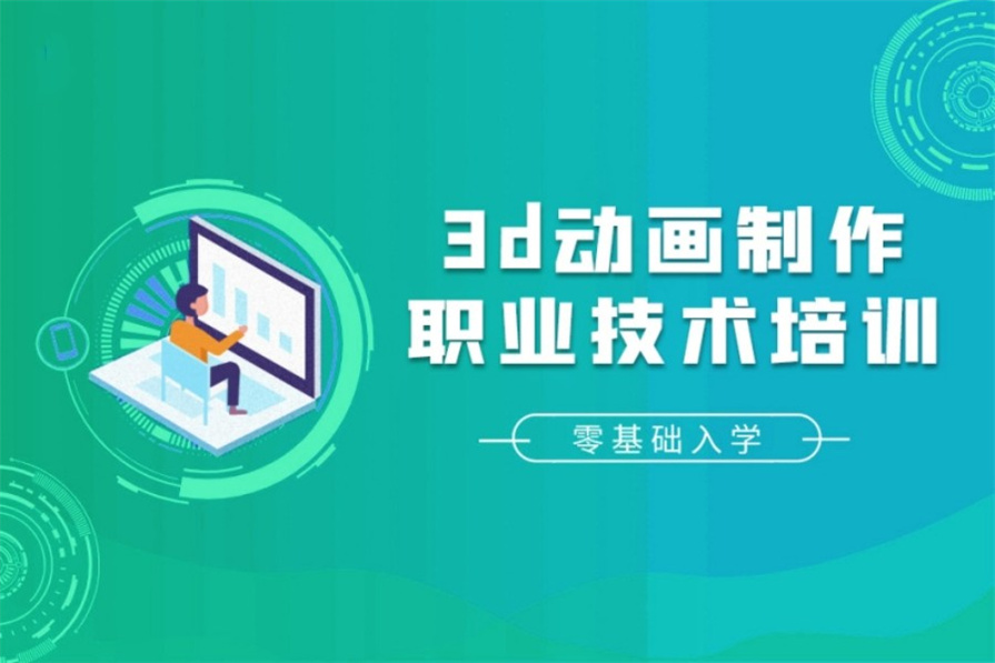 口碑好的3d建模培训班十大正规机构.jpg 口碑好的3d建模培训班十大正规机构.jpg