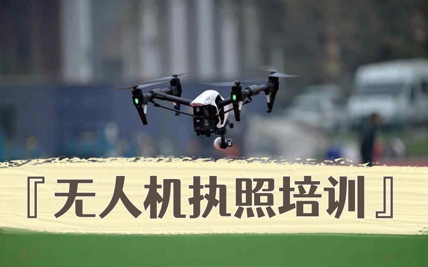 深圳学无人机职业技能培训学校排名top10一览发布.jpg