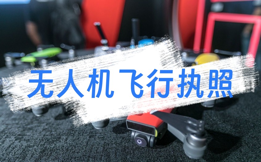 深圳学无人机职业技能培训学校排名top10一览发布.jpg